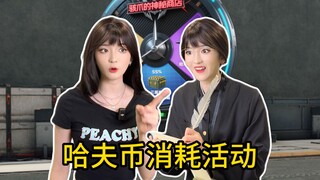 哈夫币太多花不完怎么办？？