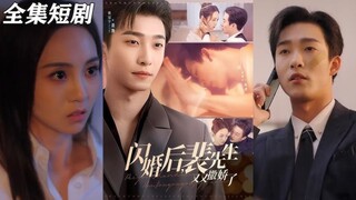 ซับไทย เธอคิดว่าการแต่งงานของเธอกับ CEO ถือเป็นสัญญา แต่เขารักเธอมา 17 ปีและทำให้เธอเสียเหมือนสมบัติ