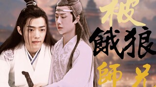 被饿狼师兄叼走了‖第八集‖忘羡||允影双洁he‖甜饼‖腹黑色胚师兄湛✘表面厉害实际单纯羡（生子可能）