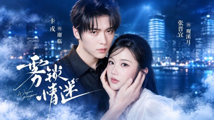Lost in the Mist of Love / Love in the Mist / 雾锁. Charon / Ka Rong & Zhang Jinyi