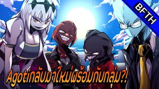 การกลับมาของAgotiและกลุ่มใหม่!? l Fnf mod Agoti