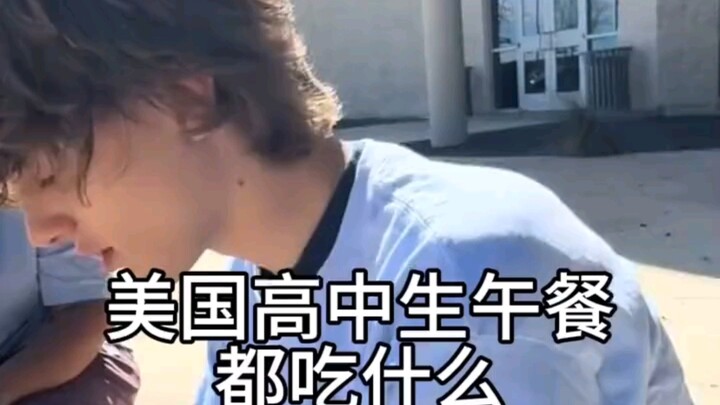 American students’ lunches are literally all junk food—no wonder I have to ask… 😅