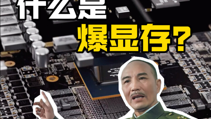 What is GPU memory overflow? What are the symptoms of GPU memory overflow?