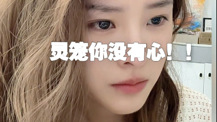 下班回来看到这一幕，灵笼你没有心啊！