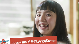 อยากจะแหมไปให้ถึงดางอังคาร Highlight Great Men Academy สุภาพบุรุษสุดที่เลิฟ นาดาว บางกอก