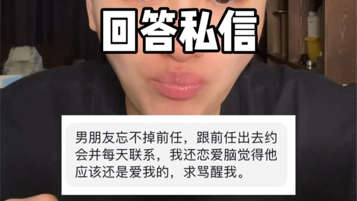 My boyfriend texts his ex every day, but I still think he loves me.