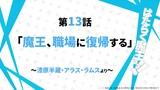 Hataraku Maou-sama!! 2nd Season - Preview Episode 13