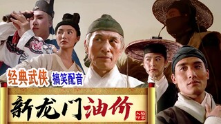"New Dragon Gate Oil Price": A hilarious classic martial arts parody! See oil prices through a marti