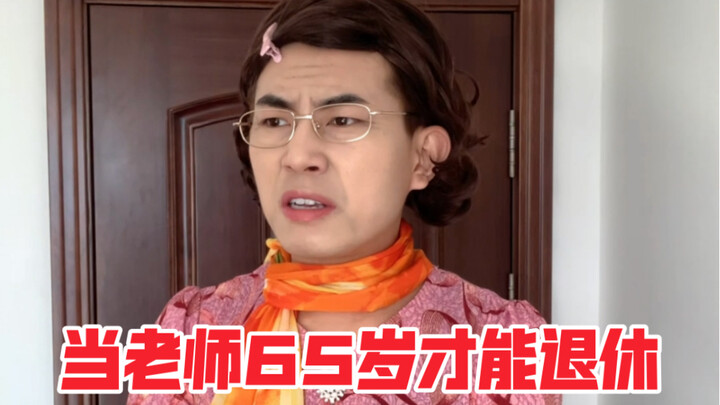 Guru baru bisa pensiun saat berusia 65 tahun