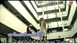 ไม่รักเธอจริงทิ้งเธอเถอะพี่ - แช่ม แช่มรัมย์ [Karaoke MV]