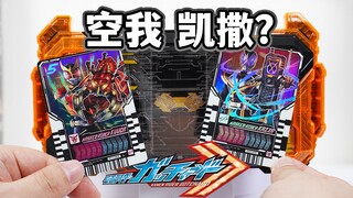 用凯撒平替FAIZ？DX歌查德驱动器 超越全能形态音效确认 传说骑士空我×FAIZ【模玩杂货部】