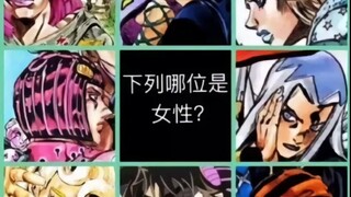 发点JOJO梗图先