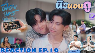 รีแอคชั่น เฟื่องนคร EP10 | REACTION เฟื่องนคร City Of Stars The Series  NEW None Doo นิวนอนดู EP.395