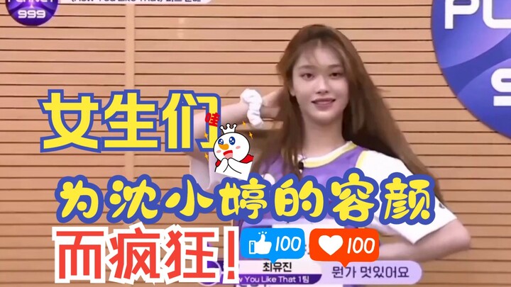 Even the girls are going crazy over Shen Xiaoting’s looks!!