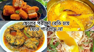 আজকে ছেলের পরীক্ষা কেন সাথে যেতে পারলাম না || রেডি হয়ে বসেআছি ||