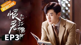 【ENG SUB】《恨君不似江楼月》第3集 兄弟吃面 江月楼心结很重 Killer And Healer EP3【芒果TV青春剧场】