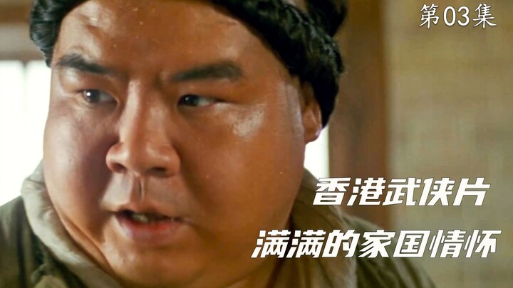 อารมณ์รักชาติในหนังกำลังภายในฮ่องกง บทพูดขั้นเทพถล่มซีรีส์จีนแผ่นดินใหญ่เลยทีเดียว