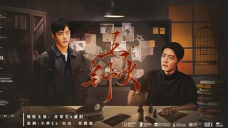 【肖战水仙 |生阳|群像】《五更钟》26 身娇体弱运筹帷幄生❤一腔血勇锐利张狂阳 甜虐 he