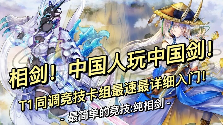 [Hướng dẫn nhập môn bộ bài MD] Hướng dẫn chi tiết và nhanh nhất cho người mới chơi Kiếm Tương MD! Ng