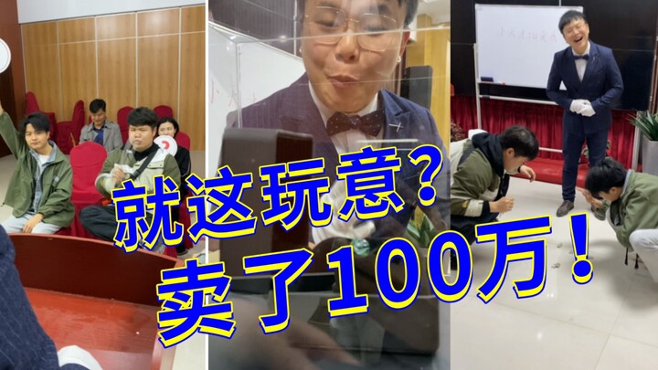 هذا الشيء فقط، بيع بمليون؟