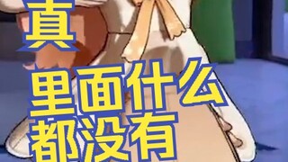 真 里面什么都没有的然然