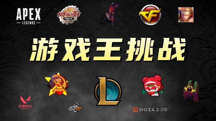 Challenge all players: Multiple games at the same time, solo duel! 5000 yuan prize to find the king 
