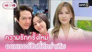 ความรักครั้งใหม่ ออมเวอร์ชันที่ดีกว่าเดิม | Highlight Club Friday Show Ep.103 | 18 พ.ค. 67 | one31