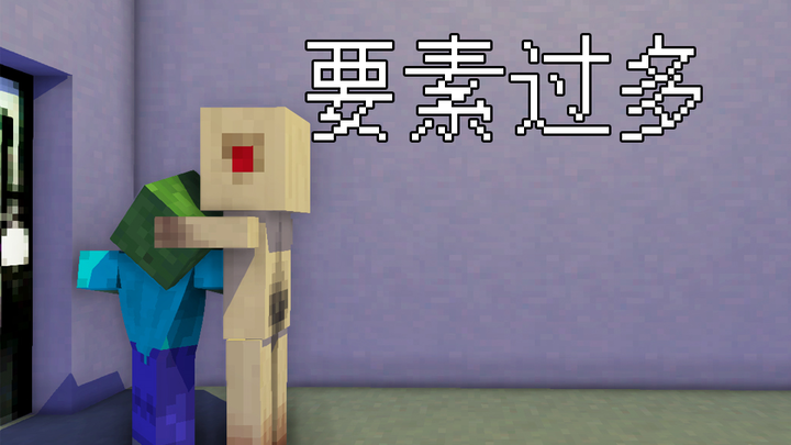 要素过多的Minecraft（五）