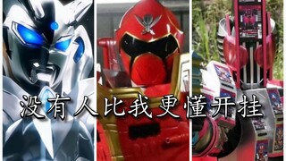 【4K】三大特摄里的三大挂王，你更喜欢谁？