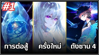 ตอนที่ 1-20 | มังงะจีน!! จอมยุทธ์ภูตถังซาน ภาค4