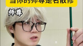 当你的师尊是名散修 元婴旧址还有何用