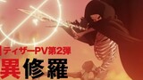 Ishura - Teaser PV 2