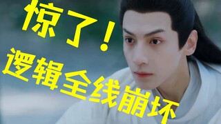 惊了！逻辑全线崩坏！智商全员为零！硬核吐槽《月上重火》