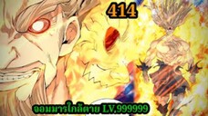 (414) My Disciples Are All Villains - ลูกศิษย์ของผม คือเหล่ายอดวายร้าย #จอมมารใกล้ตาย #มังงะจีน