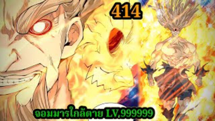 (414) My Disciples Are All Villains - ลูกศิษย์ของผม คือเหล่ายอดวายร้าย #จอมมารใกล้ตาย #มังงะจีน