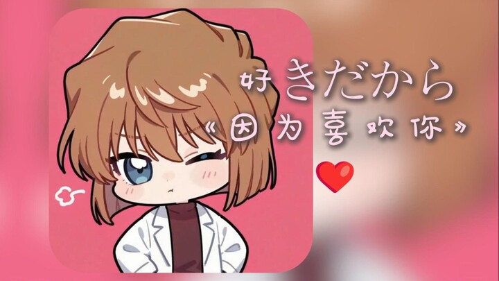 Dengarkan Huiyuan Ai menyanyikan "Karena Aku Menyukaimu/好きだから" / "Pengakuan bahwa aku tidak bisa men