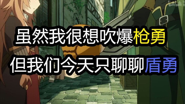 【Chat】What do you think of the Shield Hero? Come in and chat