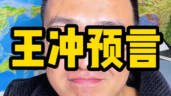 Wang Chong’s Prophecy