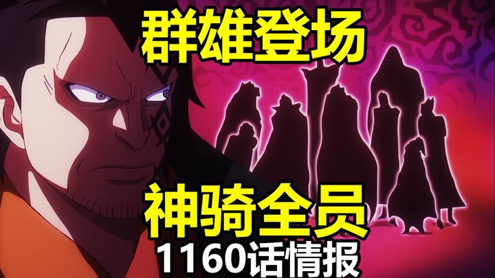 Informasi detail One Piece 1160: Semua pahlawan muncul, semua ksatria suci, Shirohige, dasar bocah!