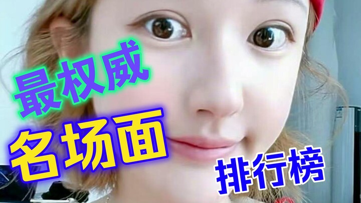 Bilibili’s Most Authoritative Ranking of Zhao Lusi’s Iconic Scenes (Part 2)