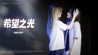【水璇】241002  ｜ 《希望之光》双机位focus