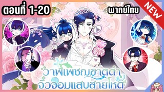 รวมตอน : ลูกสาววาฬเพชฌฆาตดำ [Ep.1-20] 🐳⚔️🔥
