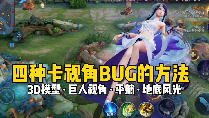 4 วิธีแก้บั๊กมุมมองการ์ดที่ยังใช้ได้ในค่ายฝึก: โมเดลยักษ์ + มุมมอง 3D แถมยังนอนราบได้ด้วย!