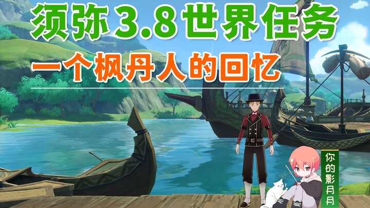 [Genshin Impact] Memories of a Fontaine / Genshin Impact 3.8 New / Xumi World Quest