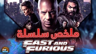 ملخص سلسلة افلام Fast and Furious من الجزء الاول للجزء التاسع