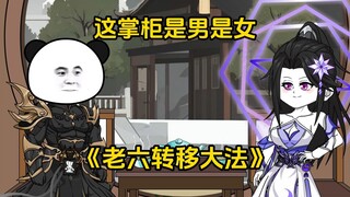 Episode 92 Is the Shopkeeper a Man or a Woman?