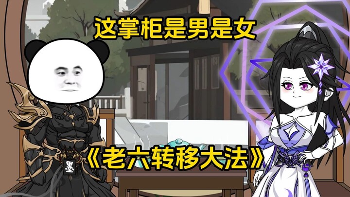 Episode 92 Is the Shopkeeper a Man or a Woman?