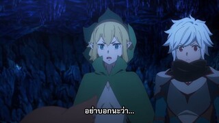 DanMachi ภาค4 ตอนที่ 9 ซับไทย