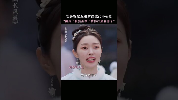 Song Yi was heard saying bad things about her husband | Deatined 长风渡 | iQIYI