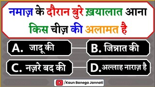 KBJ | Kaun Banega Jannati Episode 781 - Namaz Me Bure Khayal Kyu Aate Hai? #Islamicinformation